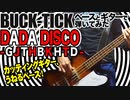 BUCK-TICK / DADA DISCO -GJTHBKHTD-（GUITAR & BASS COVER）