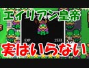 エイリアン貴族やラーメン屋にも劣るエイリアン皇帝という☆５モンスター【レベル上げにちょうどいい島】＃２０