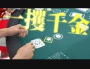 【マルチ実況】ポーカー分からないけど最大で賭けてみた「GTA5」#28