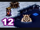 【初見実況】＃12 天地創造をのんびり実況プレイ！【SFC】