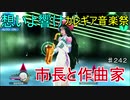 【テイルズオブザレイズ　実況】【想いよ響け　カレギア音楽祭ー前編】　市長と作曲家！？　♯242