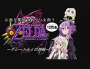 【N64】お面を集めてあかりを救うムジュラの仮面【１２わぁ】