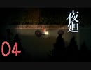 【夜廻】マンホールはきらいです：04