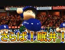 【ゆっくり実況】最弱投手でマイライフpart159【パワプロ2017】