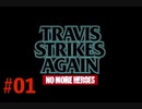 Travis Strikes Again: No More Heroes【ノーモアヒーローズ】実況#01