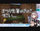【ホロ鯖】まつり先輩のキノコを大きくするだけの白銀ノエル