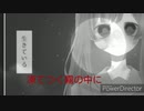 巡音ルカ「凌那（リョナ）」※病み曲