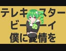 テレキャスタービーボーイ歌ってみた|怠けモノ＆一日中眠実【Vtuber】