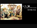 【鋼の錬金術師ED】シド／嘘 feat.初音ミクV4X