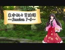【東方卓遊戯】東方妖々冒険譚【SW2.5】Session 7-8