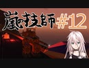 嵐の技師、IAちゃん_12【Stormworks】