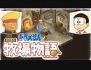 ドラえもん のび太の牧場物語【実況】Part8（のび太のハイドロポンプ）