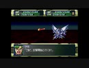 スーパーロボット大戦F　スーパー系＆NT＆聖戦士禁止動画　第28話　1/2　『アデレード奪回（前）』　