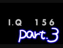 【実況】I.Qで俺が楽しい part.3