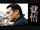 【実況】馬の覚悟【サウンドノベル 街 -machi- #4】