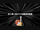 【字幕実況】壊れちゃった…私の投稿者杯…with Daisy 【第二回SDVX投稿者杯】