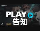 【LoL】【生放送企画】One Skill Cup告知【10/25開催】