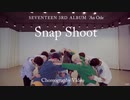 SEVENTEEN(세븐틴)  -  Snap Shoot　【Choreography Video】