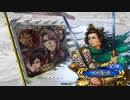 結局俺の使えるデッキはこれしかないんだなpart178【証9】vs劉備