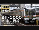 【JR東海】211系5000番台 in 中央西線 ～Collection Vol.01～