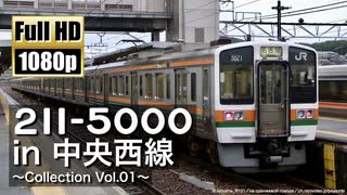 【JR東海】211系5000番台 in 中央西線 ～Collection Vol.01～