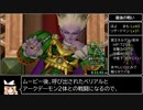 DQ10RTA_6時間38分39秒_Part7/7