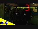 【FNAF3】まだまだ終わらぬ危険なバイト！Five Nights at Freddy's3  ＃4