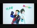 【狼ゲーム】ロメオ 踊ってみた【コスプレ】