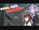 きりたんとゆかりのお仕事日和 PUBG その１０
