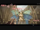 【Remnant】英語力ゼロが手探り初見プレイ 【実況】Part20
