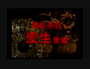 神奈川県民だけど、東京魔人學園剣風帖を実況する #62