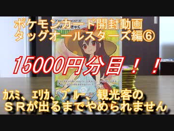 おさぶ ポケモンカード開封動画 タッグオールスターズ編 円分目 ニコニコ動画