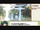 田舎っぺが茨城を紹介するクソみたいななにかPart2　夜刀神神社