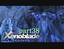 【xenoblade】未来を掴むため僕は剣を手に取った【実況】part38