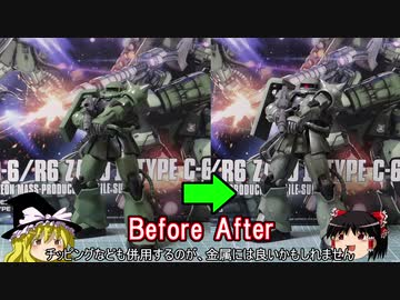 【ガンプラ】ＭＳ-06Ｃ6を組み立てる（完成篇）