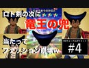 ロトの剣当たって、竜王の兜当たりました！！【ドラゴンクエストウォーク#4】in小豆島。瀬戸内国際芸術祭へ向かう途中の神戸-小豆島ニャンコフェリーの中。