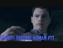 【実況】帰国子女、2038年デトロイトに立つ！Part 11【Detroit Become Human】