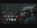 【バイオハザードRE2】ゾンビと仕事に追われる男のバイオpart1