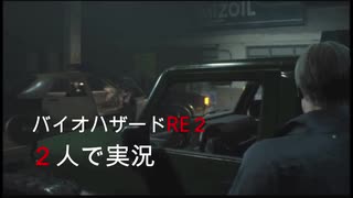 【バイオハザードRE2】ゾンビと仕事に追われる男のバイオpart1