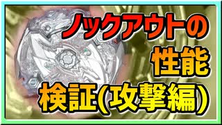 【ベイブレードバースト】親友ゼロベイブレーダーの１人遊び#37【ノックアウト】～結局はドライバー相性じゃね？～