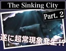 クトゥルフｘホラーｘ探偵【The Sinking City】#2 失踪したアルバートを追え！