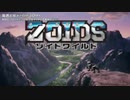 ゾイドワイルド ー銀色の空ー