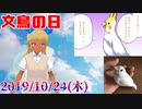 ゆめみすたーの今日は何の日？10月24日(木)＃16