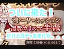 【千年戦争アイギス】ついに来た最強育成期間！ だけどガチャのおまけが。。。