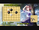 高目講座！part02 第一部第一章第一節 第一節基本図まで編(2)