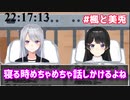 「楓ちゃんって寝る時、めっちゃ話しかけるよね」「へっ？？」