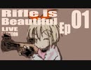 ▶Live Reaction◀Rifle is Beautiful Ep01