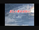 天空の愛310正しい答えはない