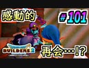 【防具縛り】ビルダーなんだから防具なんていらねぇ！ part101