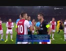 《19-20UEFA CL》 [GS第3節・H組] アヤックス vs チェルシー